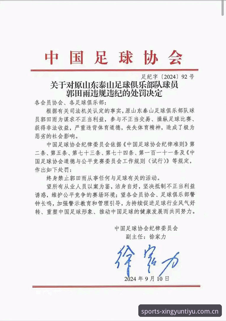 杏运体育注册 中国足协第三批禁足名单最新动态:65人遭重罚,足球反腐风暴再升级